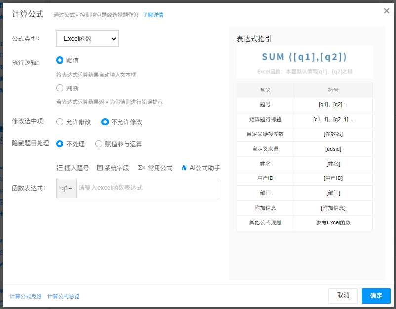 填空题计算公式截图