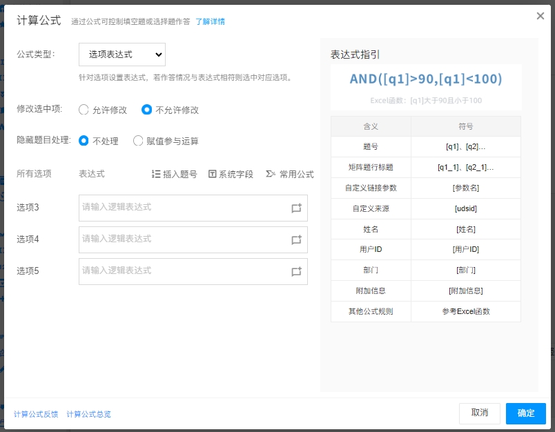 选择题计算公式截图