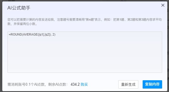 AI公式助手介绍截图