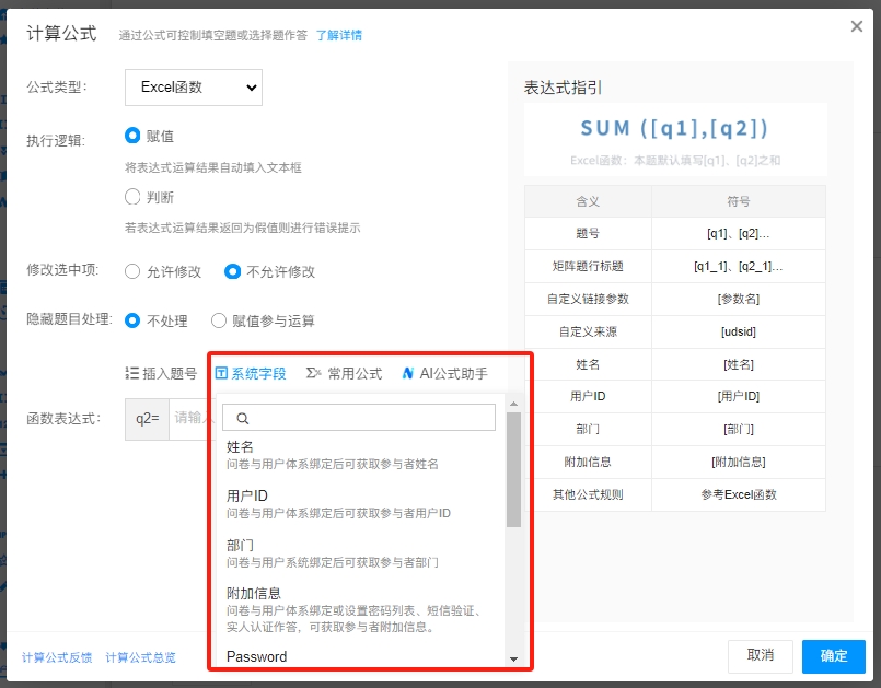 计算公式系统字段介绍截图