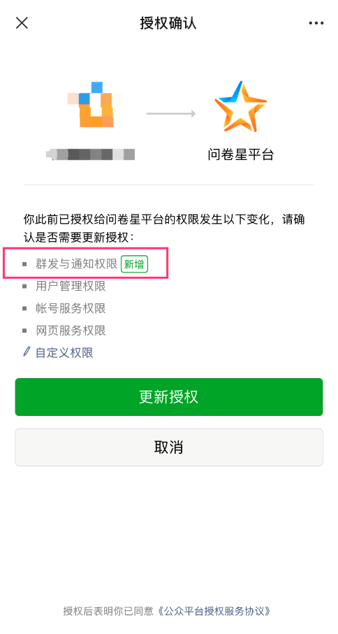 更新权限