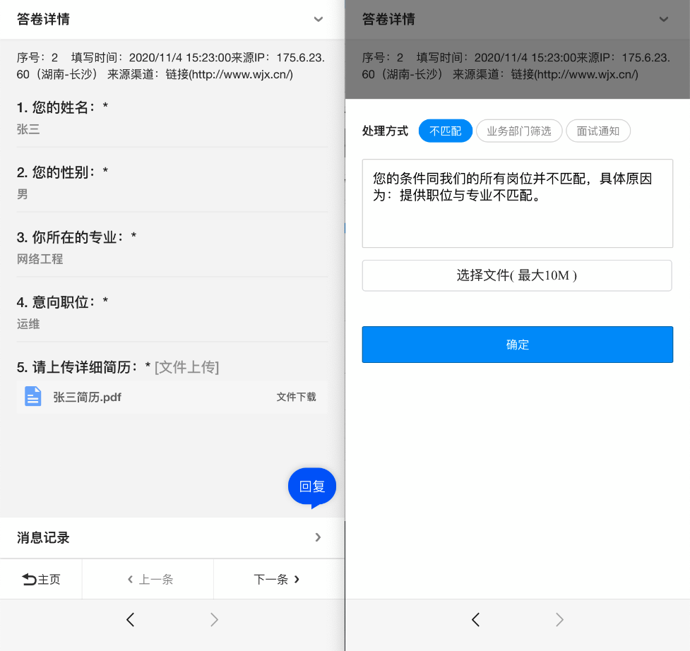 简历初选