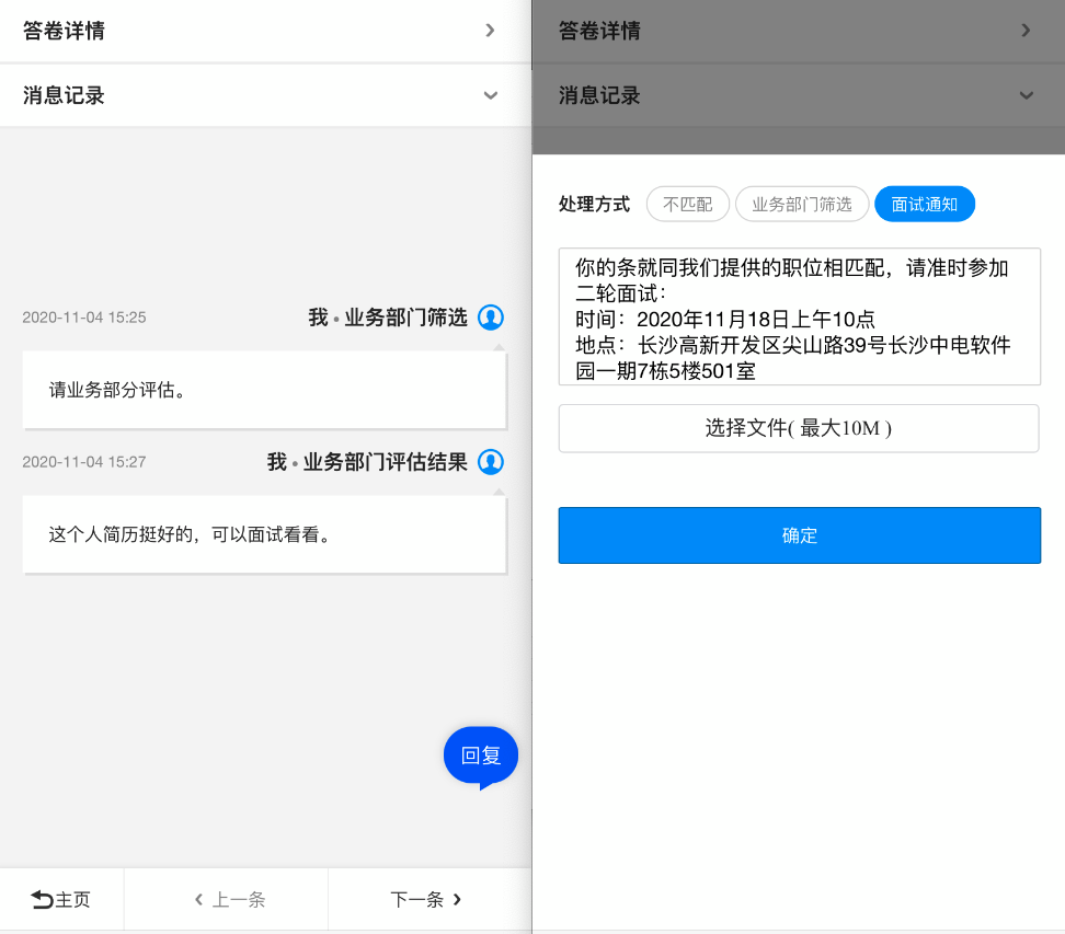 通知面试