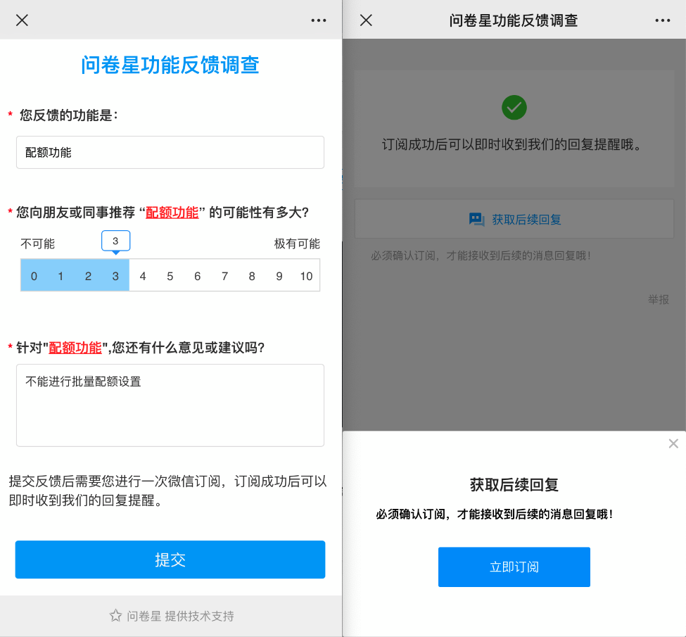 邀请客户反馈