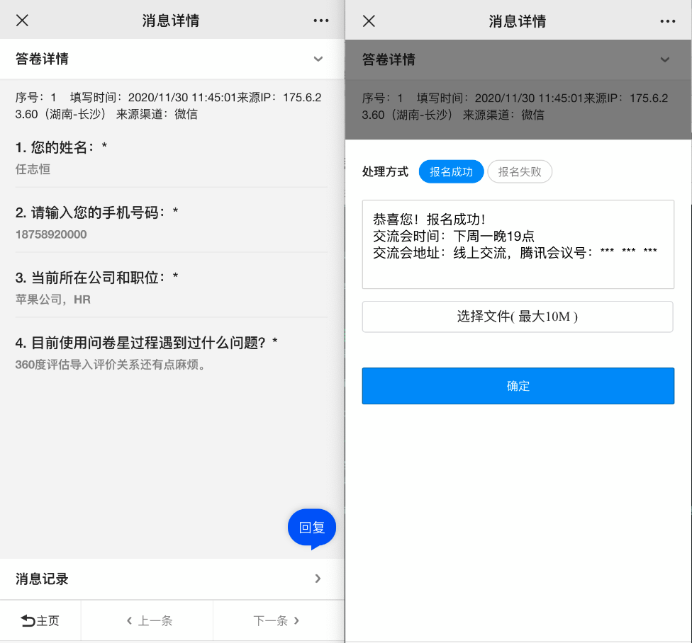 报名成功