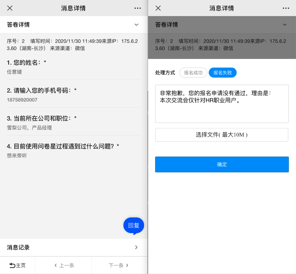 报名失败