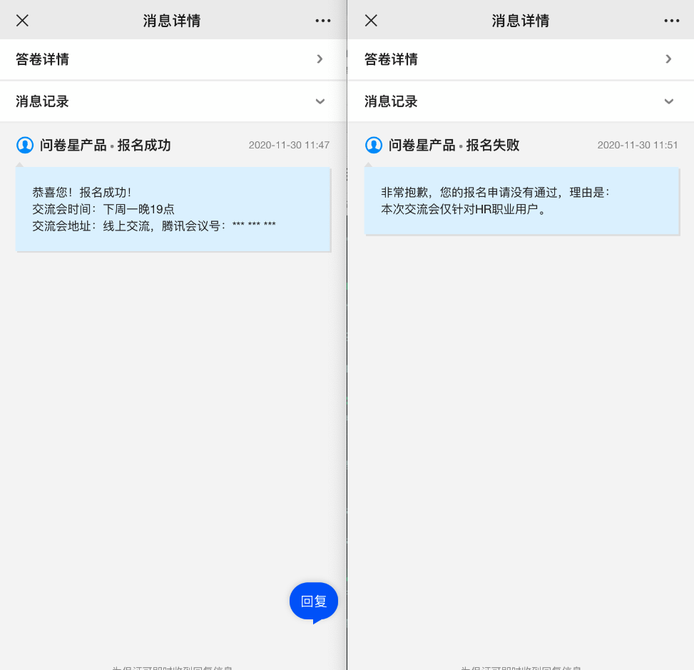 接收并查看报名结果