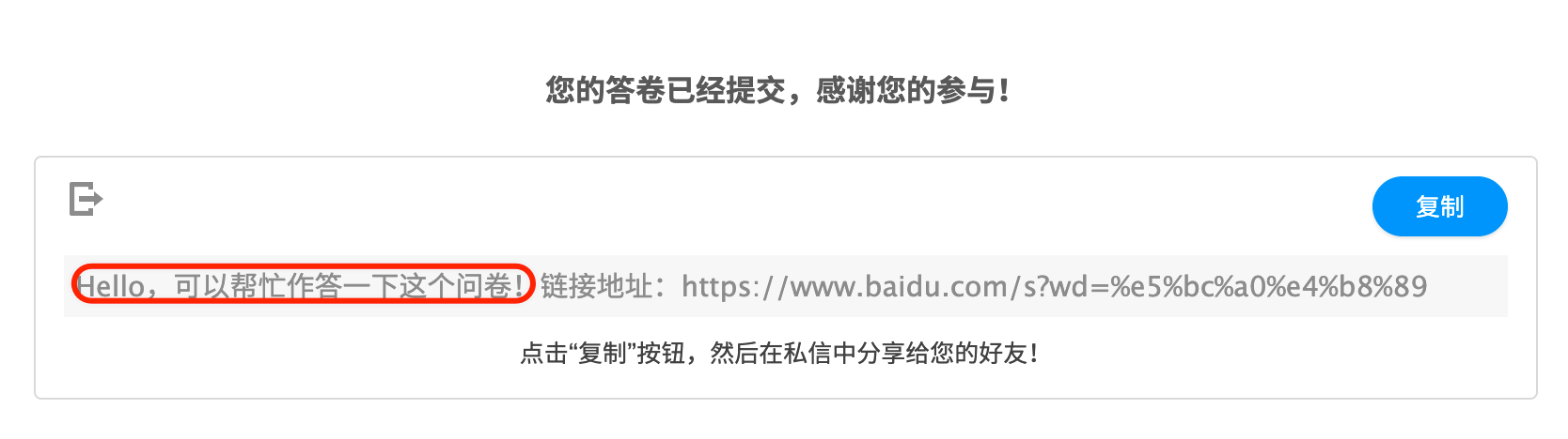 裂变文案