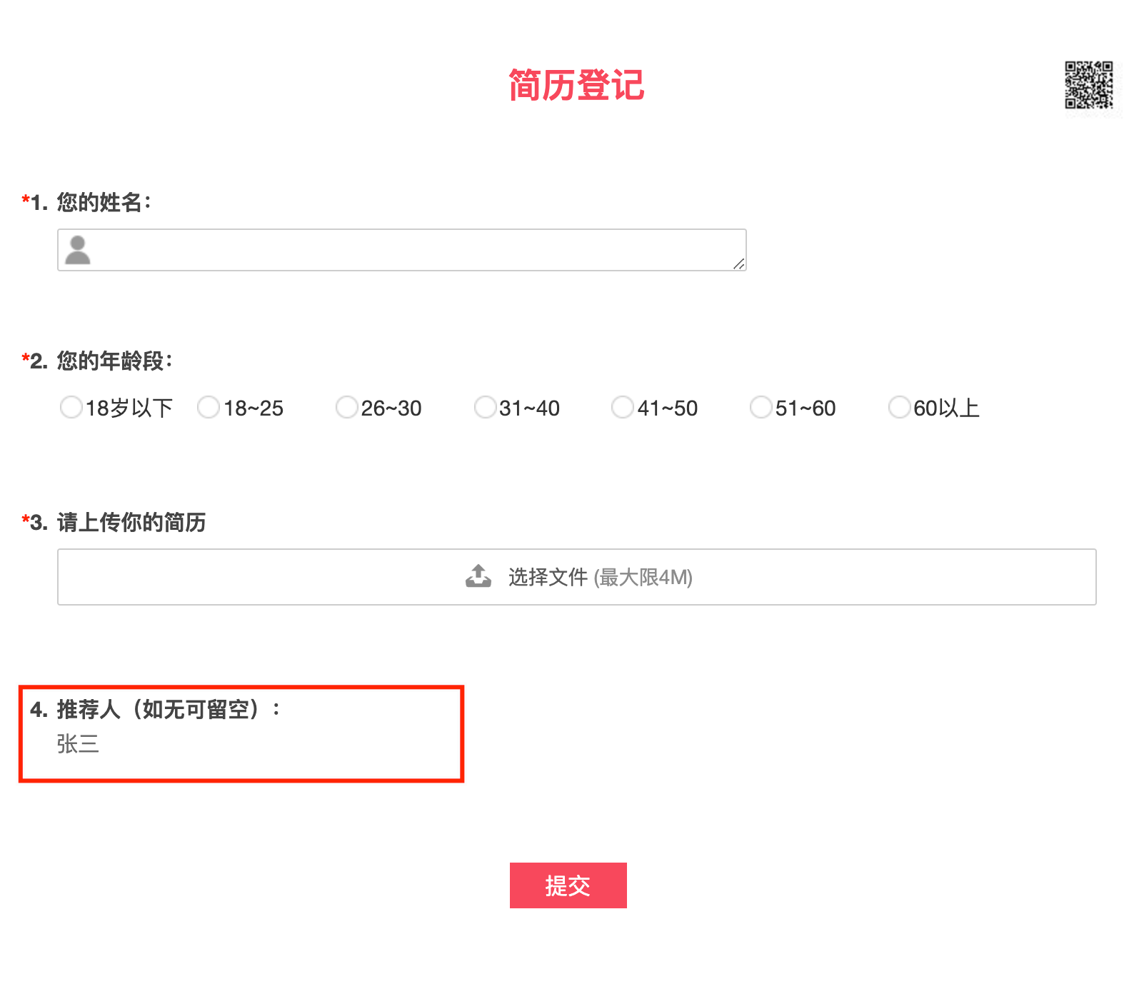显示推荐人