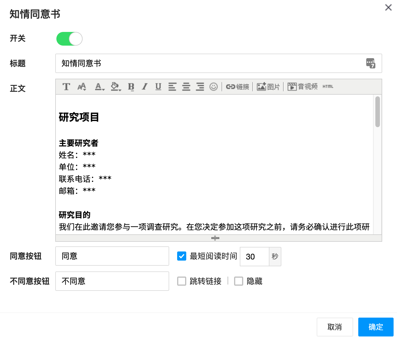 设置项