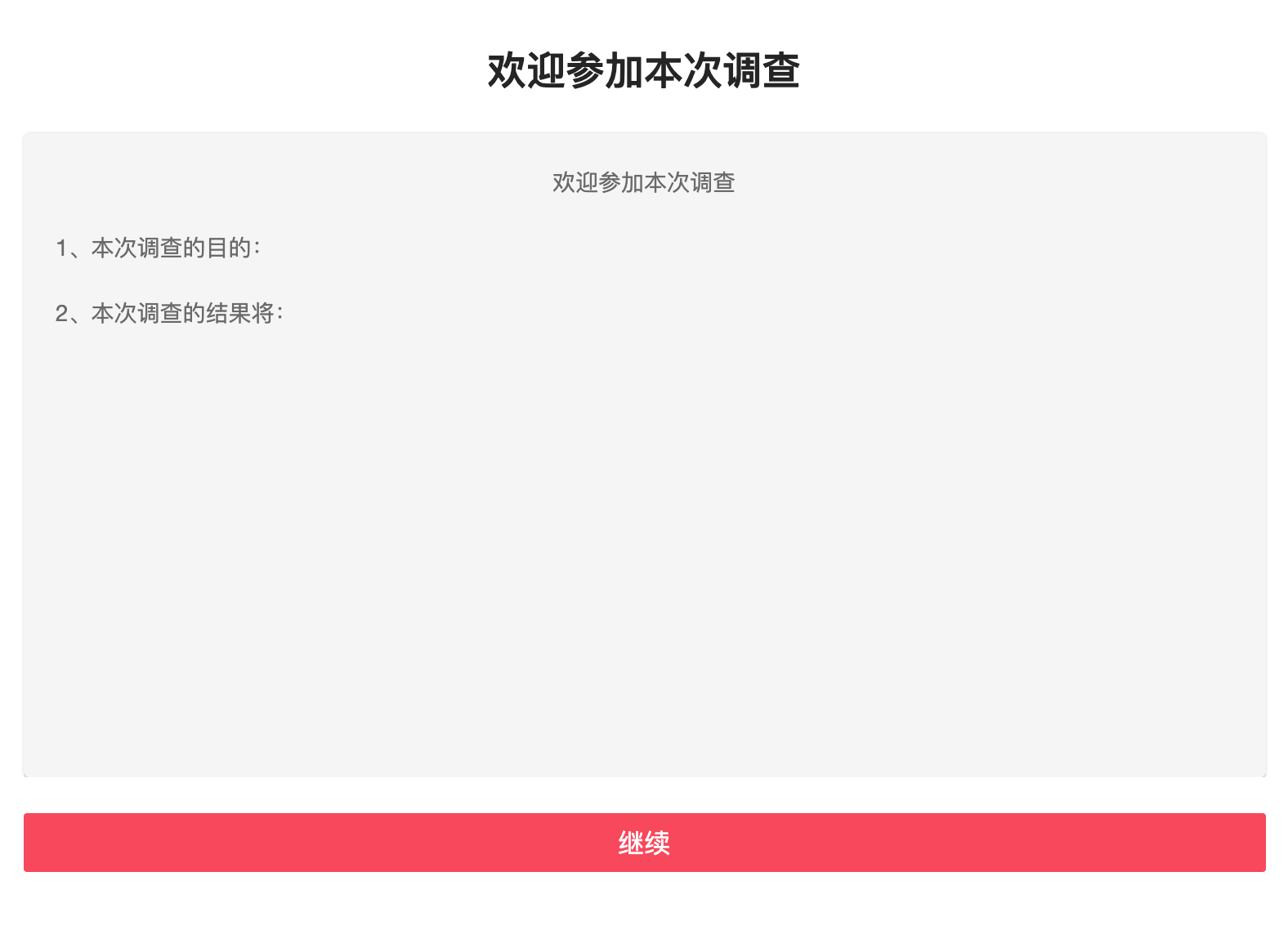 欢迎页