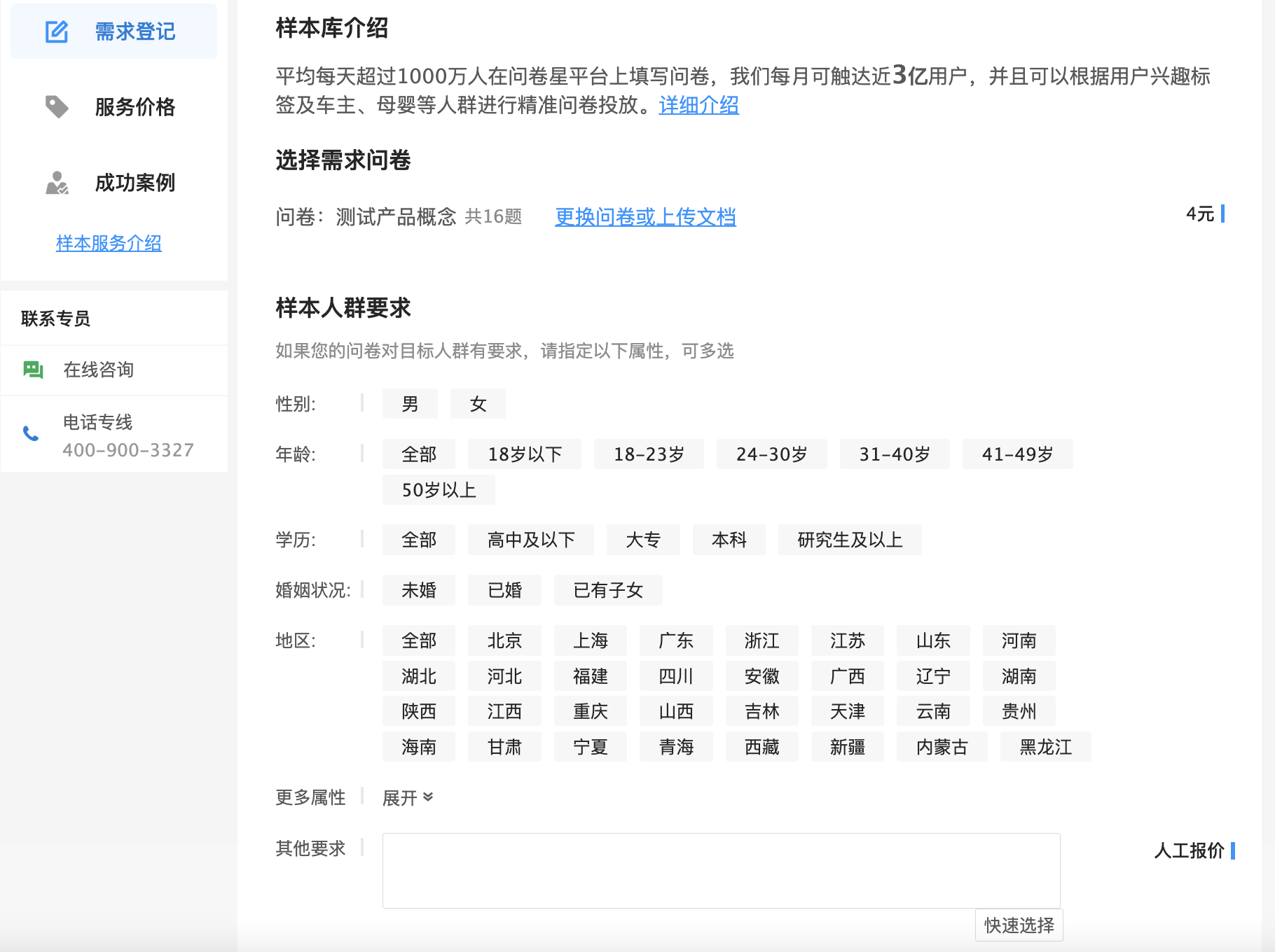 样本人群筛选