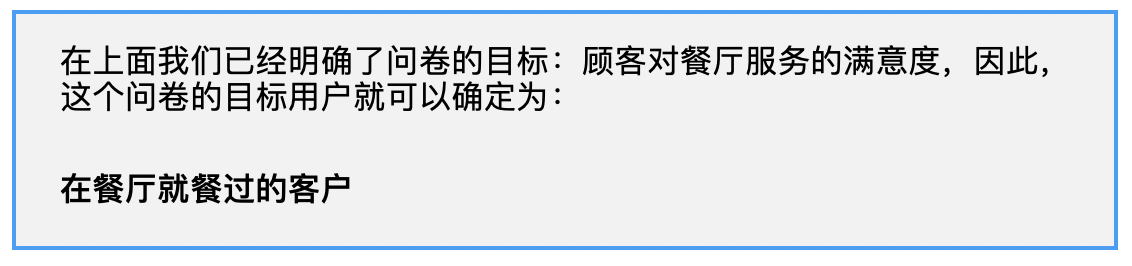 问卷目标用户