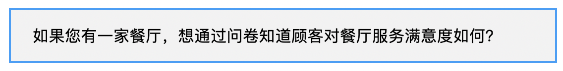 问卷调研目的