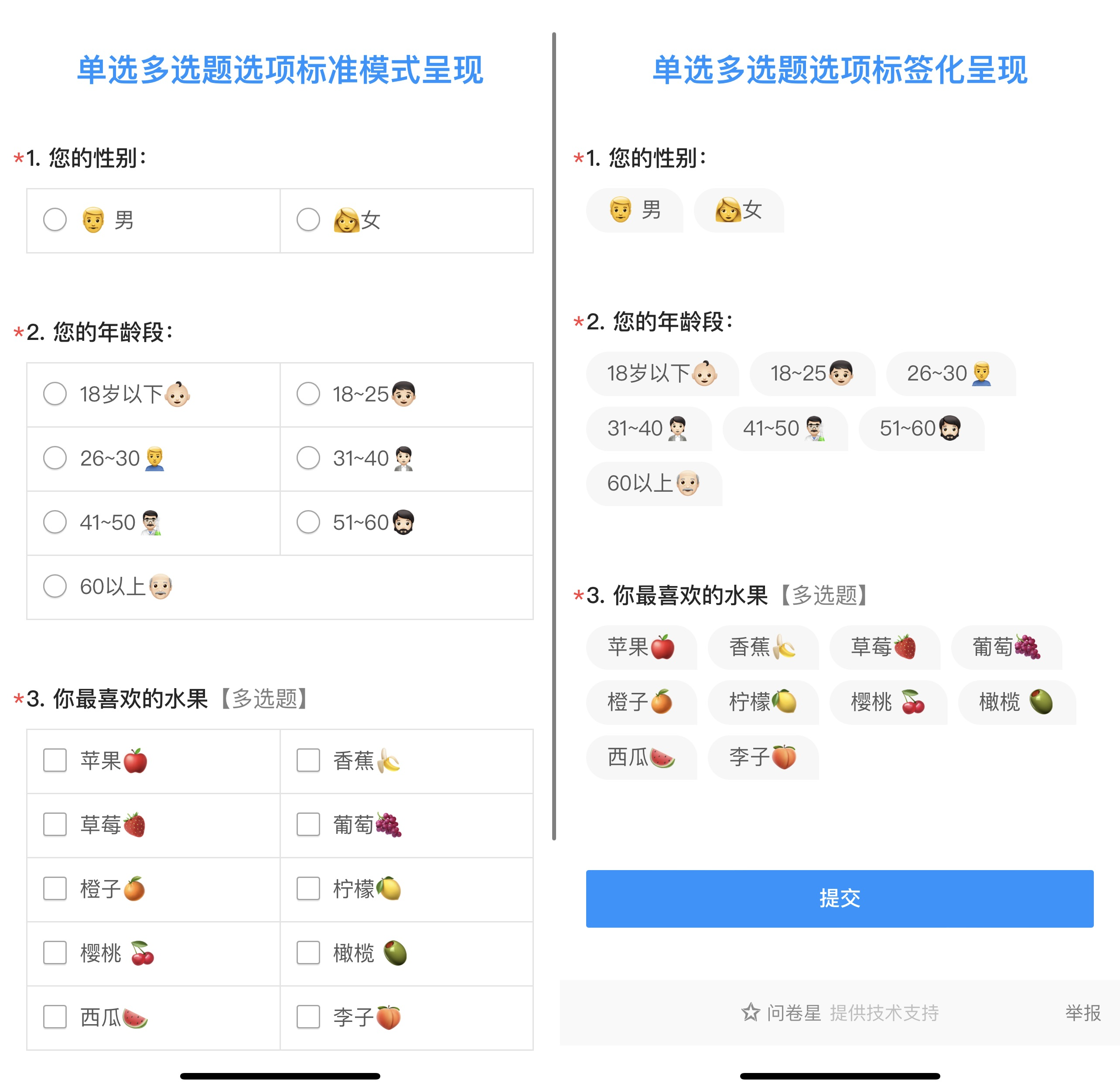 选项效果对比
