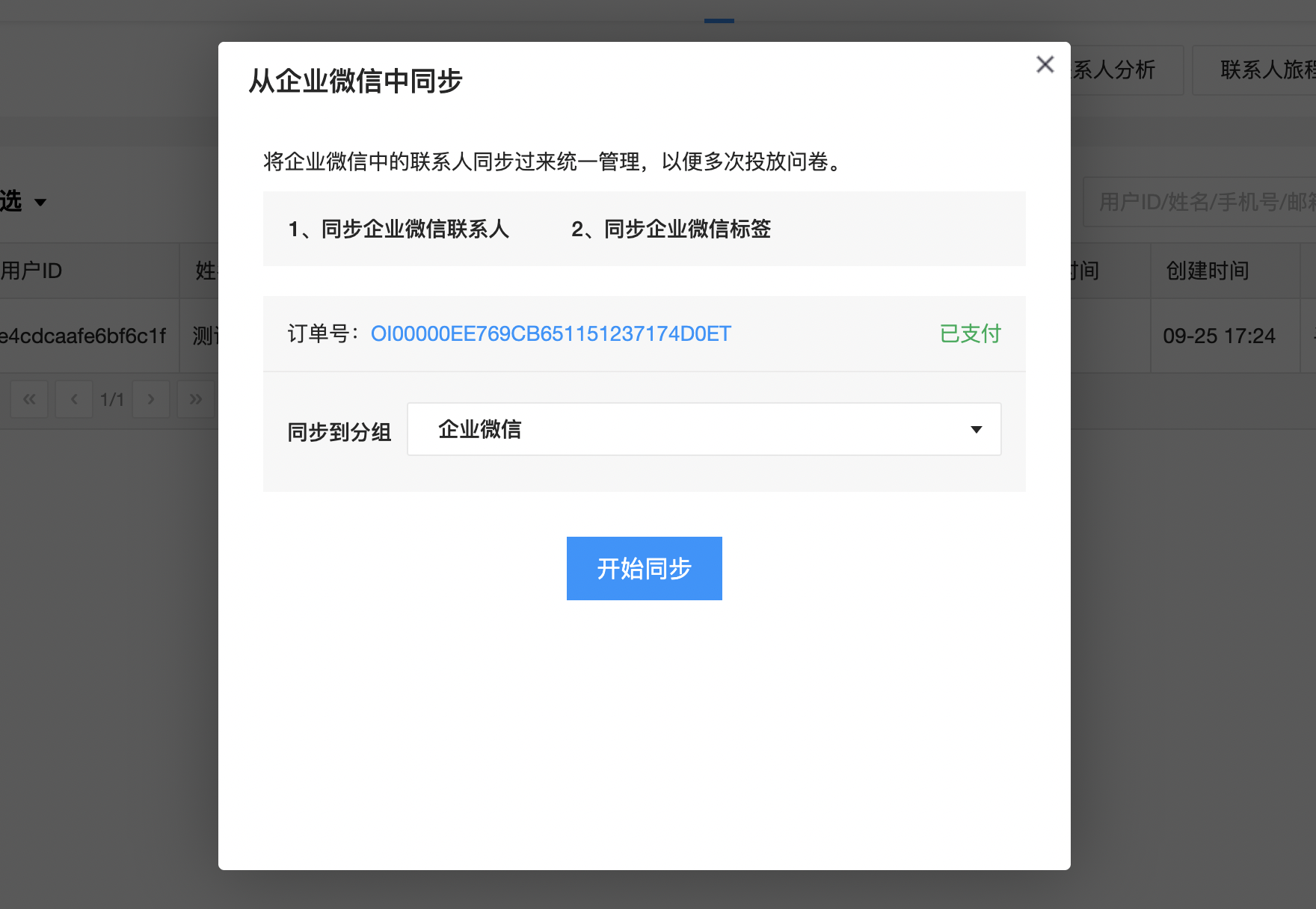 互通账号订单