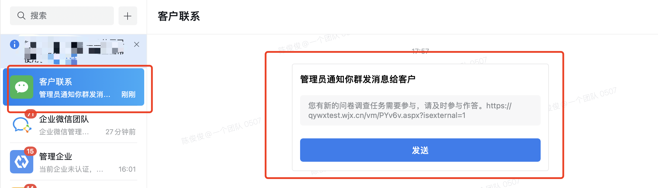 企业成员发送给联系人