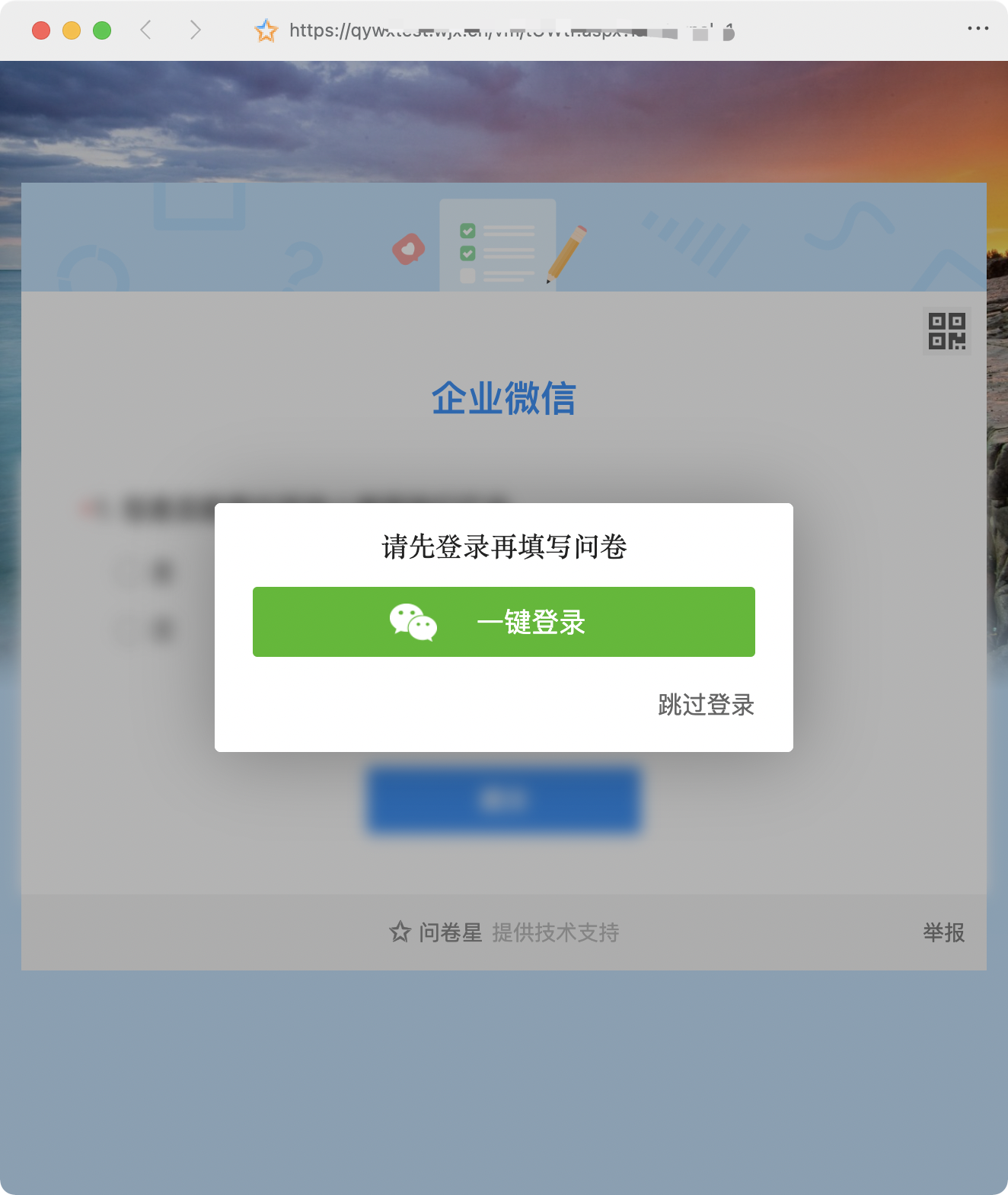 微信授权登录作答问卷