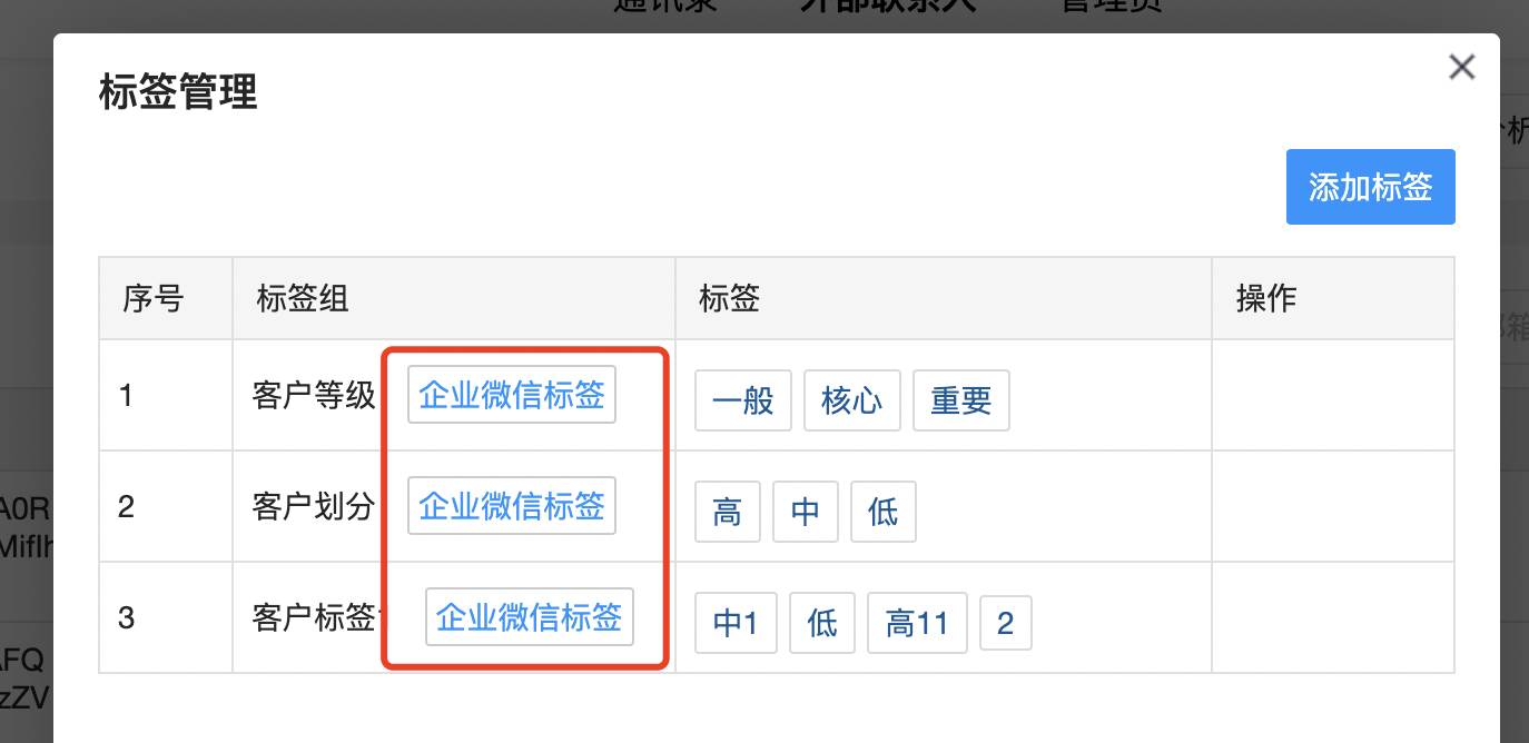 企业微信标签
