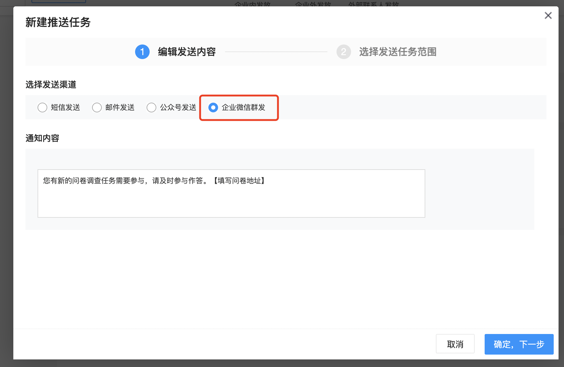 选择企业微信群发