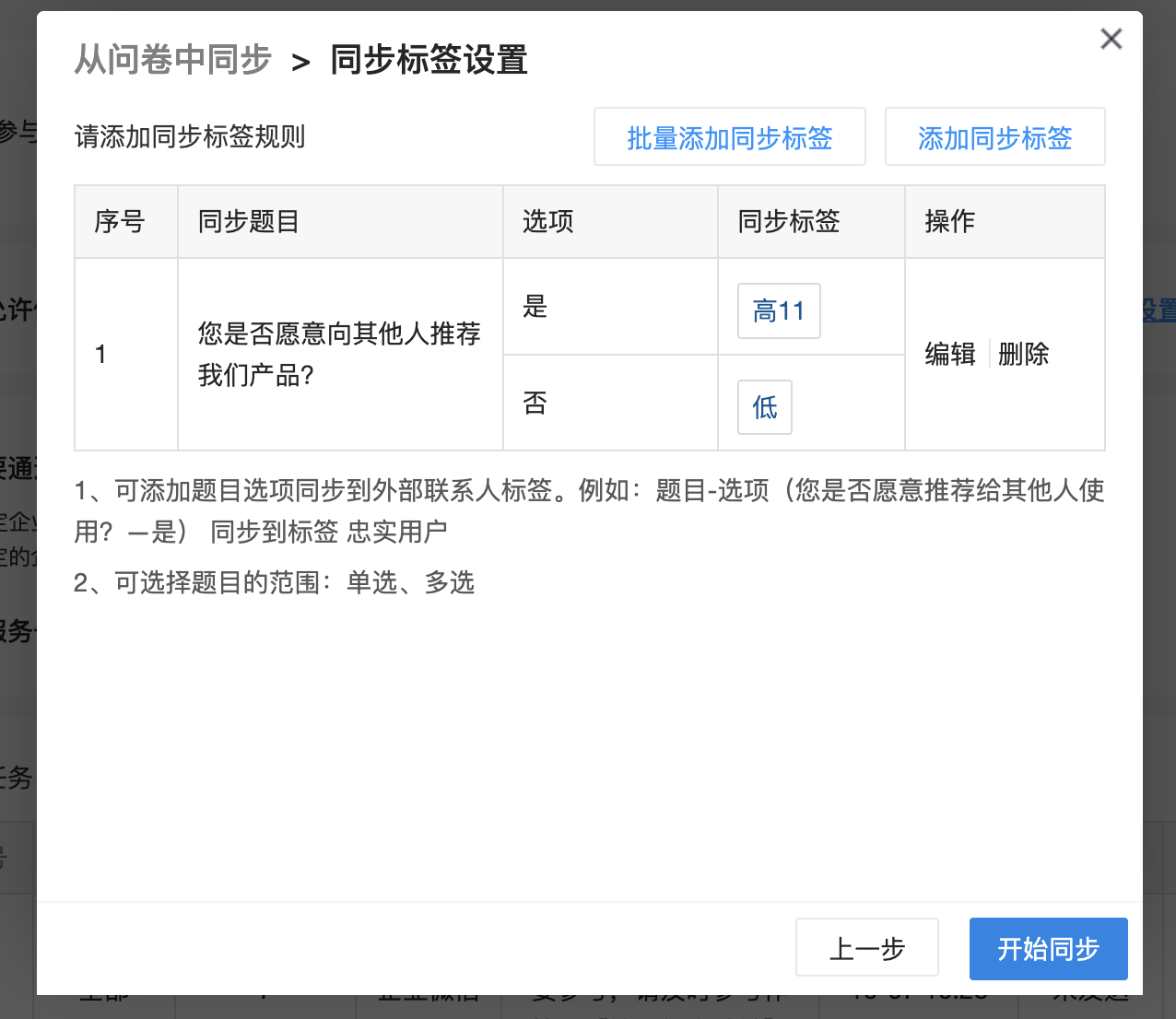 同步标签