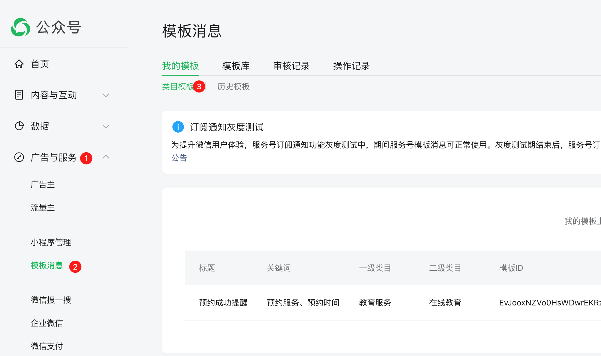 准备符合要求的服务号