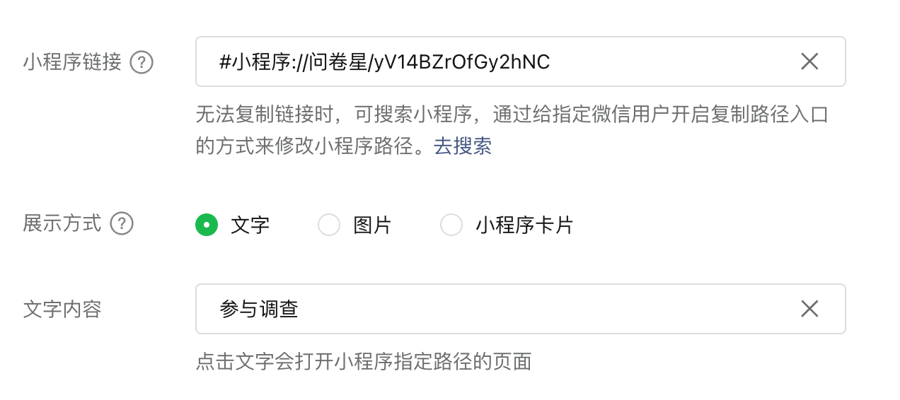小程序链接