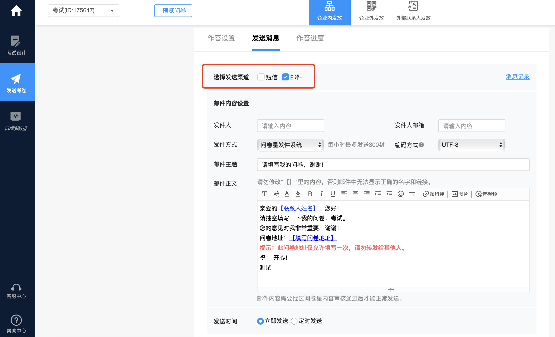 发送消息